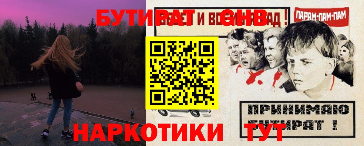 БУТИРАТ GHB Строитель