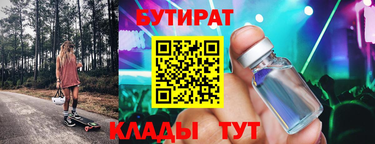 Строитель  БУТИРАТ BDO  БУТИРАТ  Вход с VPN 