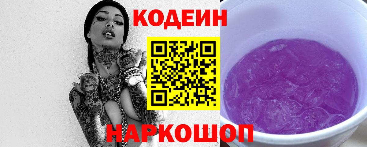 Codein Purple Drank  Вход с VPN  Строитель 