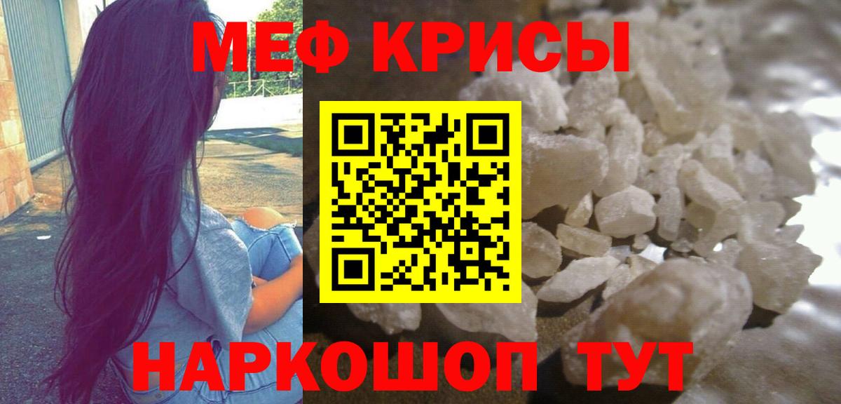 МЕФ  МЯУ-МЯУ mephedrone  Вход с VPN  Строитель  МЕФ мука 