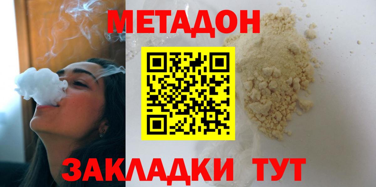 Метадон кристалл  Вход с VPN  Метадон мёд  Строитель 